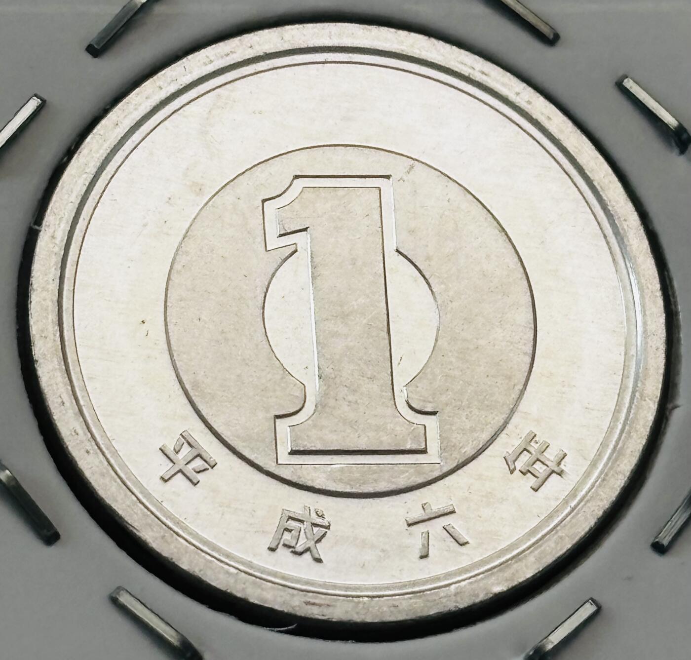 文馨钱币收藏第 277 场，熊猫金币，银币，老藏家日本明治时代到昭和时代全时期专场（特年非常多），长期接收代拍品 全新日本平成六年一元，第二版，来自上海老藏家册拆