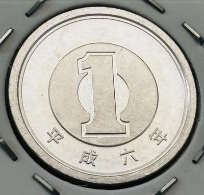 文馨钱币收藏第 277 场，熊猫金币，银币，老藏家日本明治时代到昭和时代全时期专场（特年非常多），长期接收代拍品 - 全新日本平成六年一元，第二版，来自上海老藏家册拆