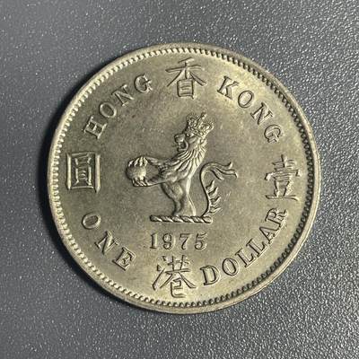 回流1022 - 1975年香港🇭🇰大壹圆 齿边