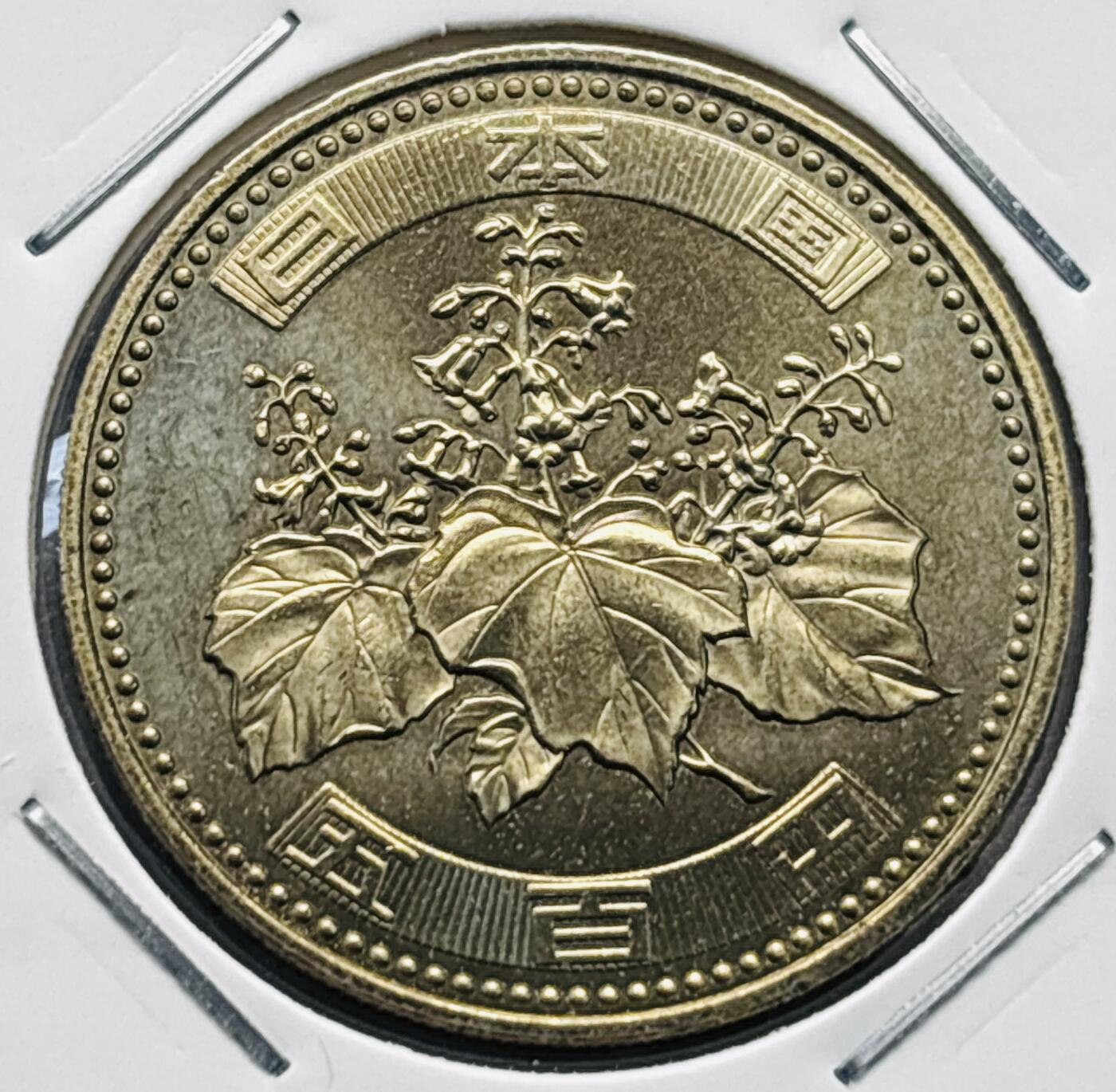文馨钱币收藏第 277 场，熊猫金币，银币，老藏家日本明治时代到昭和时代全时期专场（特年非常多），长期接收代拍品 全新日本平成十八年 500 元，第三版，来自上海老藏家册拆