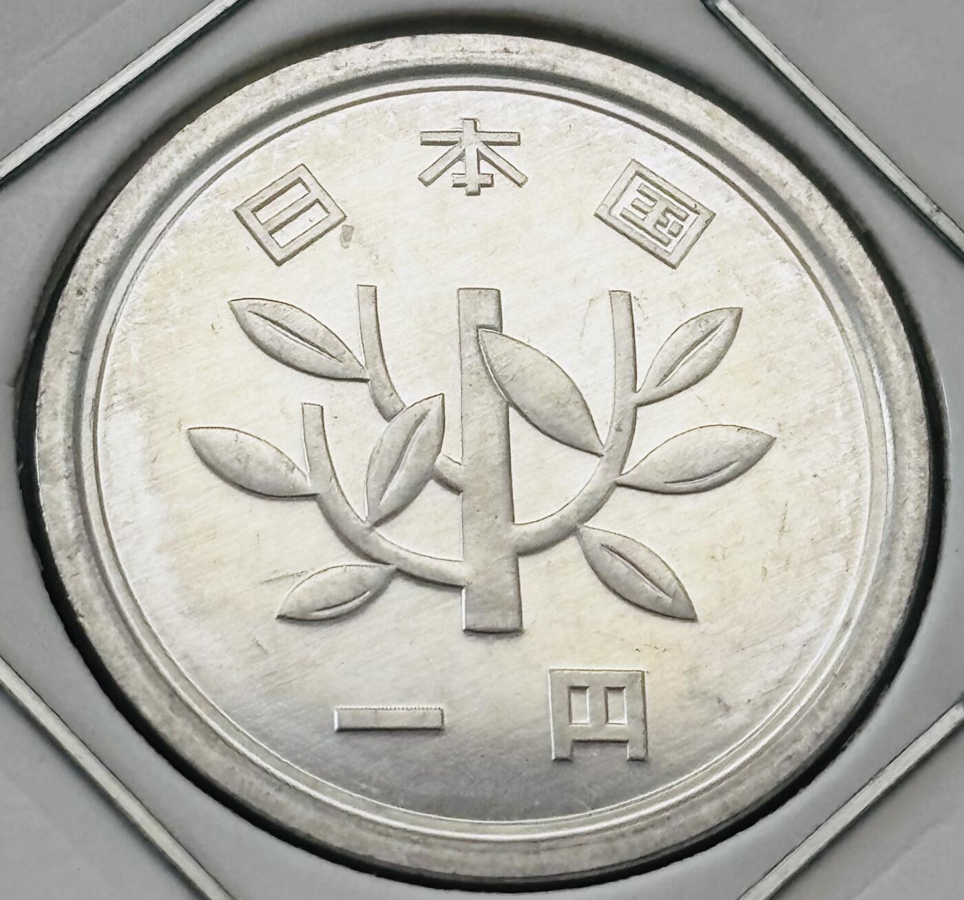 文馨钱币收藏第 277 场，熊猫金币，银币，老藏家日本明治时代到昭和时代全时期专场（特年非常多），长期接收代拍品 全新日本昭和六十年一元，第二版，来自上海老藏家册拆