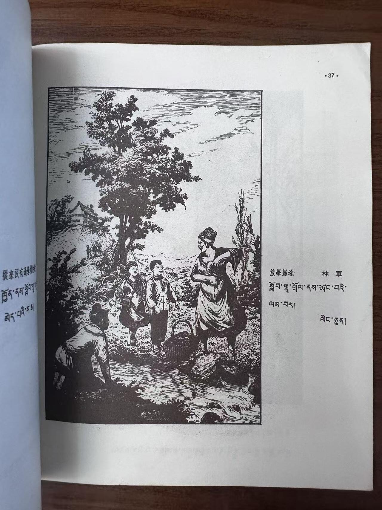 大连首届红藏暨第十一届全国连交会 连环画拍卖 西南民族画集 出版社：四川人民 年代：56.5 开本：20 品相：8