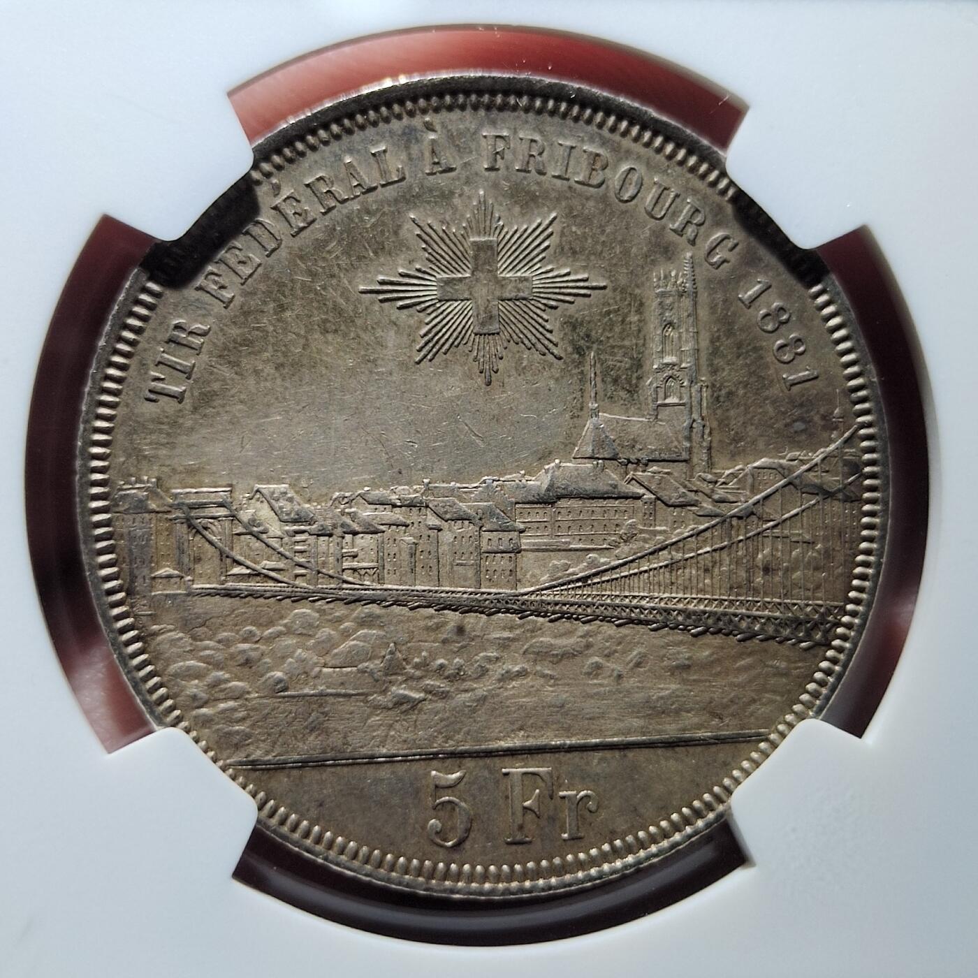 中外钱币第五场 NGC-AU58分瑞士1881年弗里堡射击节5法郎