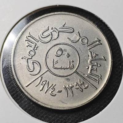 KK钱币收藏小铺  纪念币专场  2月预留时间 周末发货 -  也门50费尔 加字版少见