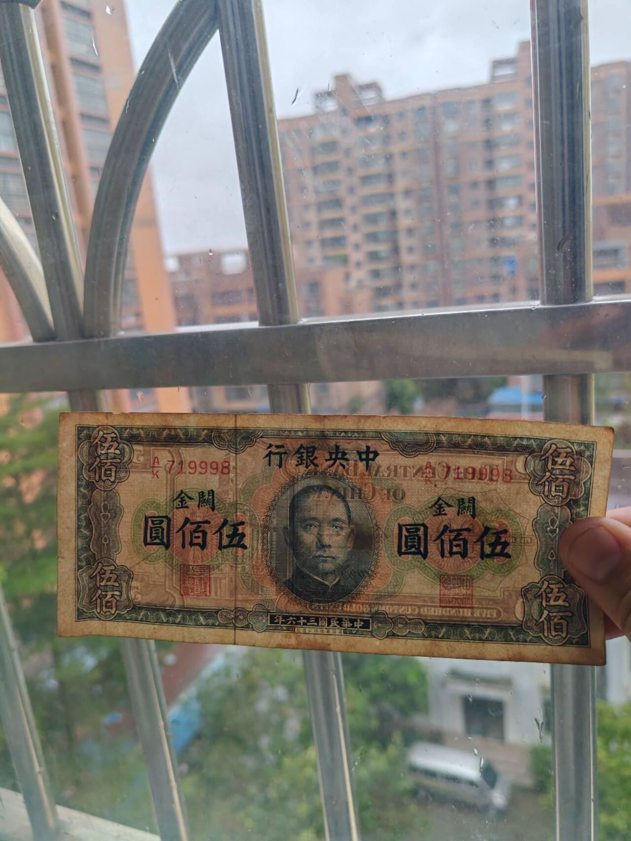 好品原票中央银行关金500元，2张一起