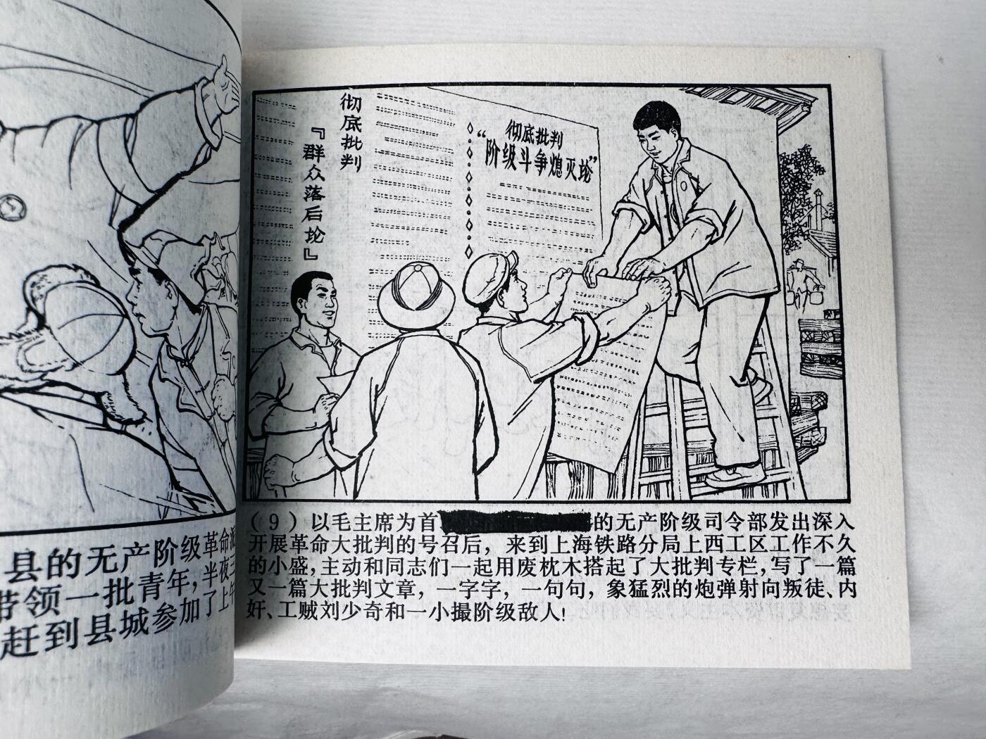 大连首届红藏暨第十一届全国连交会 连环画拍卖 毛主席的好工人—盛林法 出版社：上海革命组 年代：70.9 开本：60 品相：9.8 内有涂抹