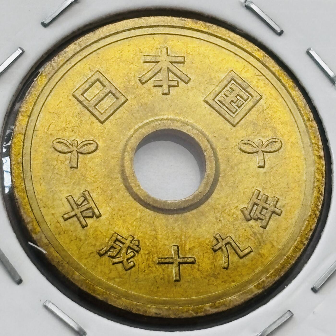文馨钱币收藏第 277 场，熊猫金币，银币，老藏家日本明治时代到昭和时代全时期专场（特年非常多），长期接收代拍品 全新日本平成十九年 五元 第二版 来自上海老藏家册拆