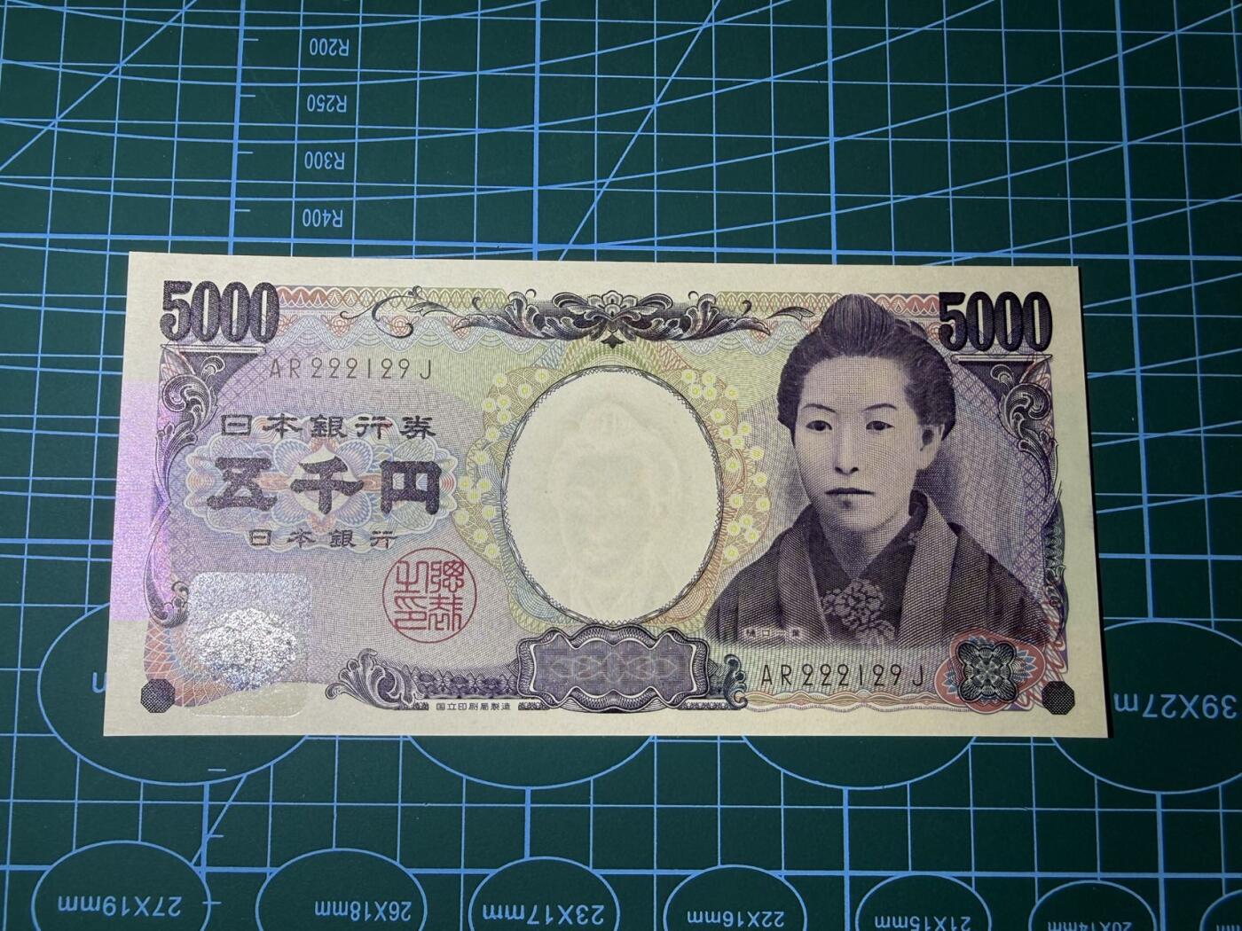 【炜奕收藏】，第四十八期，多套港澳日本纸币 日本樋口一叶5000日元，UNC品相，棕字双冠，数三豹子头无347