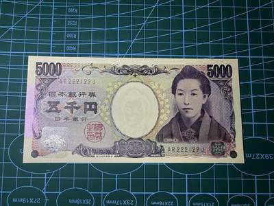 【炜奕收藏】，第四十八期，多套港澳日本纸币 - 日本樋口一叶5000日元，UNC品相，棕字双冠，数三豹子头无347