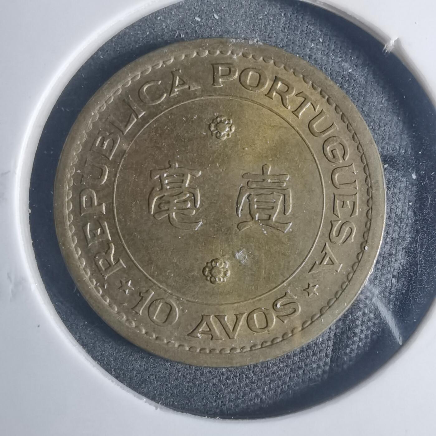 沼泽如烟--第881场 澳门1976年一毫