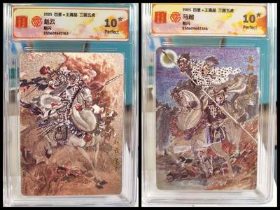 阳大大卡牌拍卖第77期（持续收拍品，周五晚上九点截拍，进群福利早知道） - 【爆金】百里卡牌 王涌喆五虎马超➕赵云爆金10⭐️两张