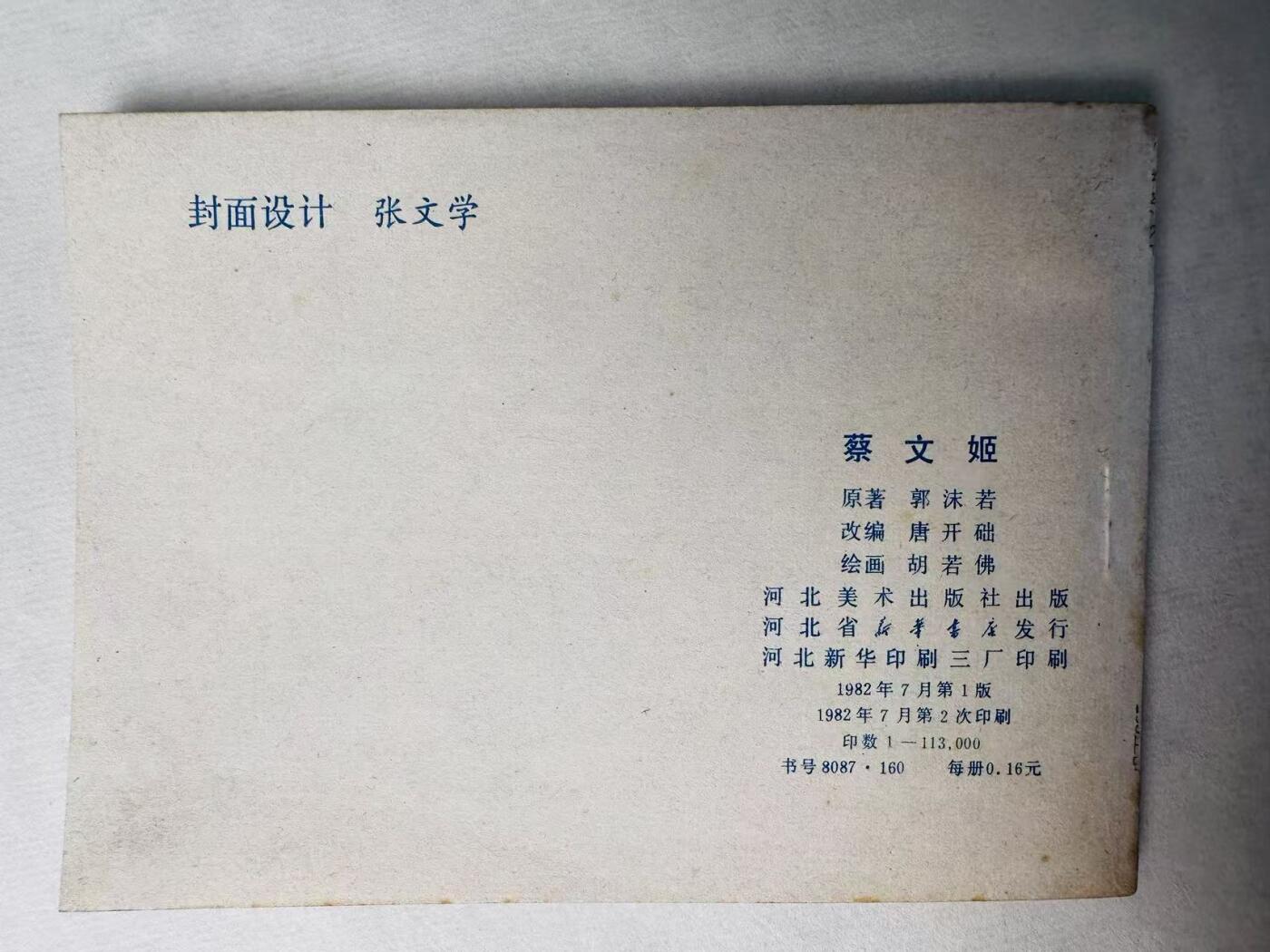 大连首届红藏暨第十一届全国连交会 连环画拍卖