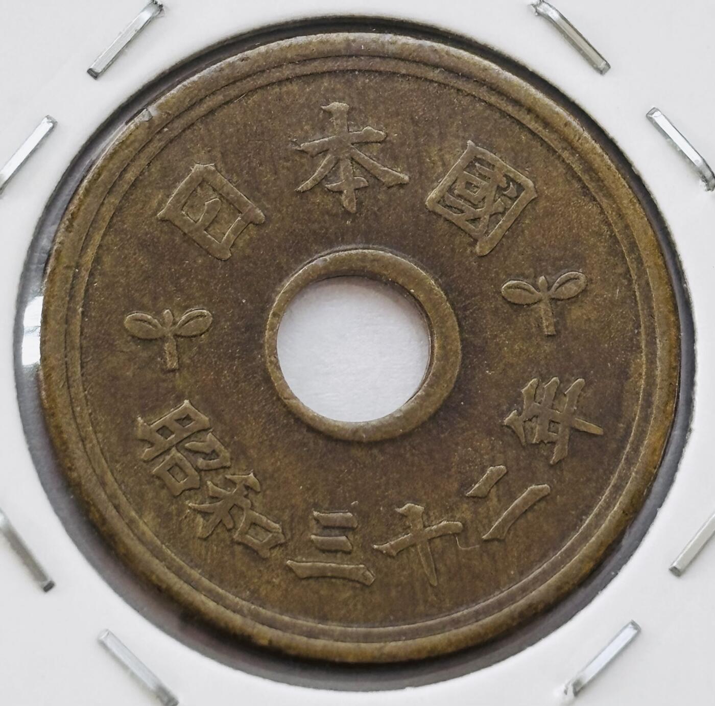 文馨钱币收藏第 277 场，熊猫金币，银币，老藏家日本明治时代到昭和时代全时期专场（特年非常多），长期接收代拍品 日本昭和三十二年 五元 第二版繁体国版 来自上海老藏家册拆