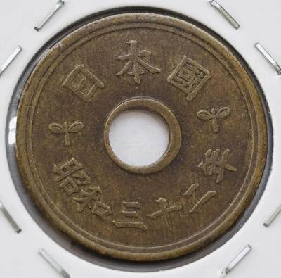 文馨钱币收藏第 277 场，熊猫金币，银币，老藏家日本明治时代到昭和时代全时期专场（特年非常多），长期接收代拍品 - 日本昭和三十二年 五元 第二版繁体国版 来自上海老藏家册拆