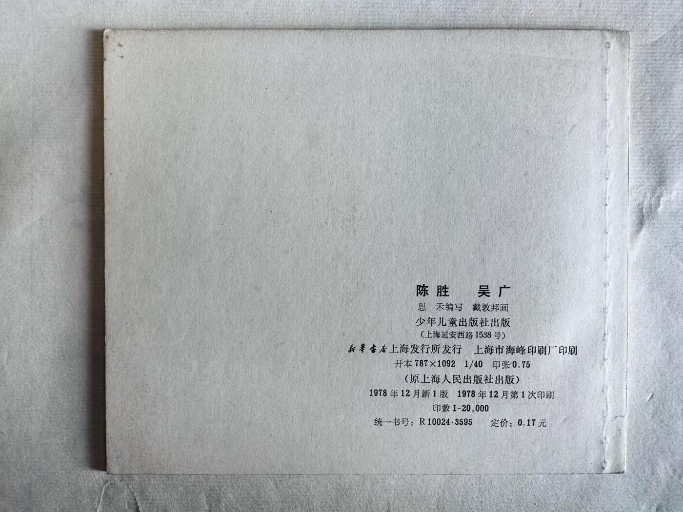 大连首届红藏暨第十一届全国连交会 连环画拍卖