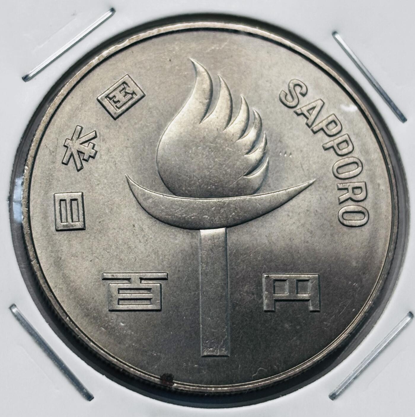 文馨钱币收藏第 277 场，熊猫金币，银币，老藏家日本明治时代到昭和时代全时期专场（特年非常多），长期接收代拍品 全新日本昭和四十七年 冬奥会一百元纪念币，来自上海老藏家册拆