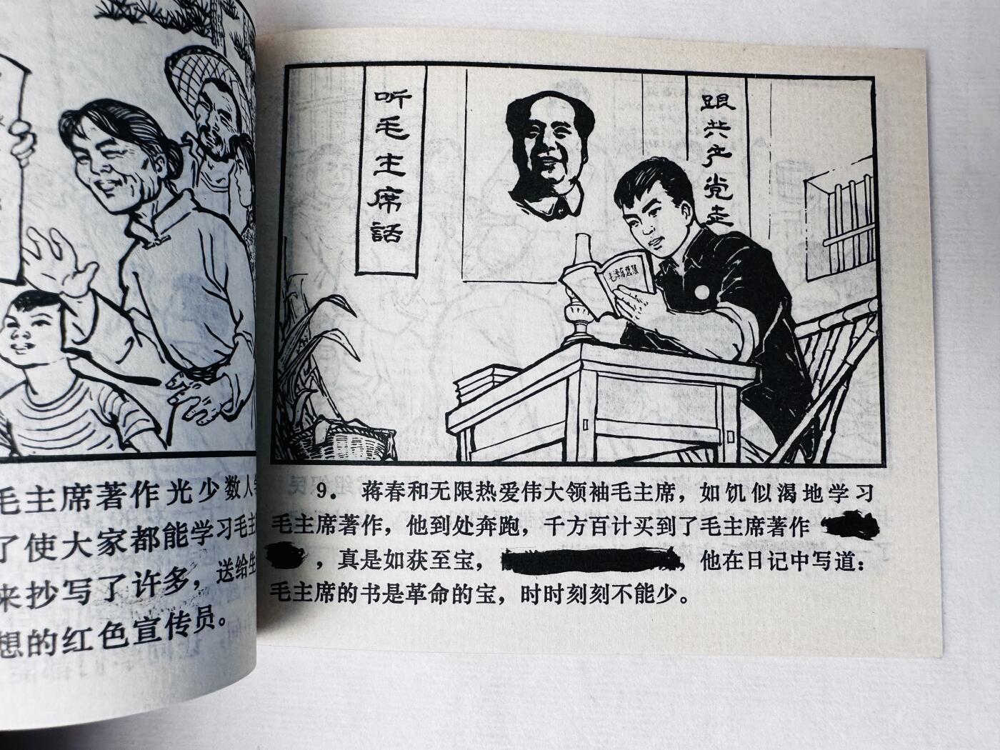 大连首届红藏暨第十一届全国连交会 连环画拍卖 蒋春和 出版社：江西新华书店 年代：70.1 0 开本：60 品相：9.8