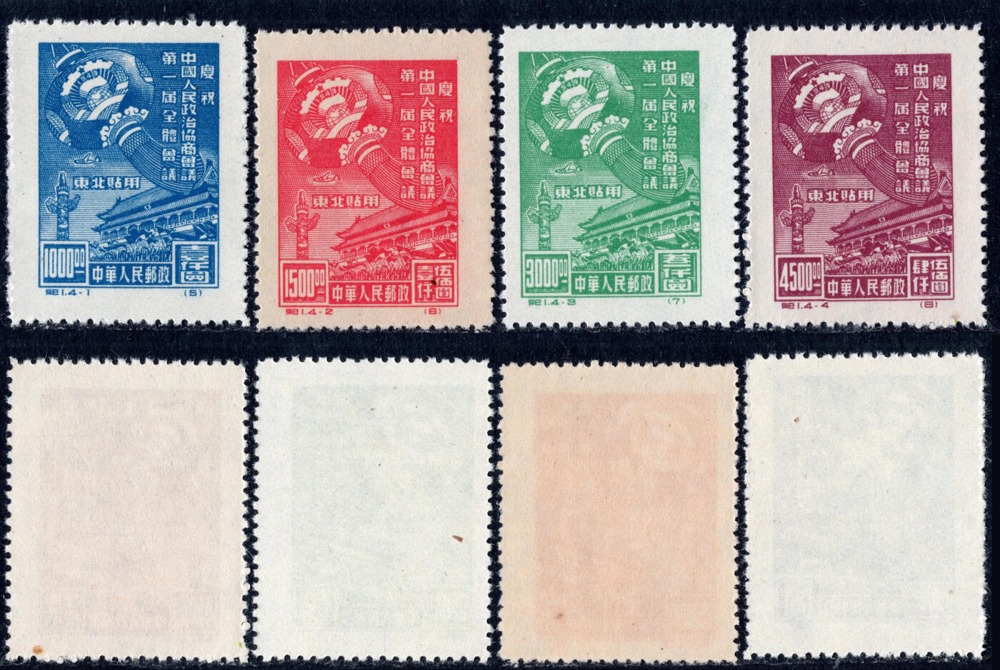 洪涛臻品批发群 精选邮票限时拍卖第1151期  纪东1政协 新全套上品