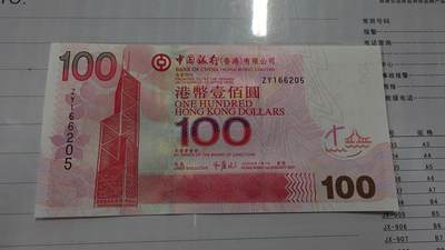 世界钱币～微拍第210期暨2025年第50期  新货（卖剩）专场 - 2007年香港中国银行100元 补号ZY 全新绝品无47尾号6205