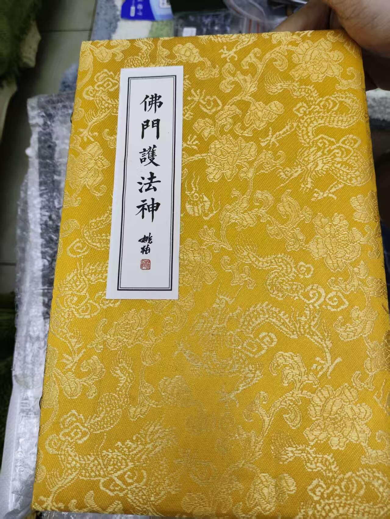 阳大大卡牌拍卖第77期（持续收拍品，周五晚上九点截拍，进群福利早知道） 【宝贝书】启读文化 姚柏 佛门护法神
