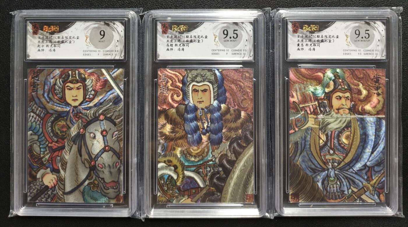 天玑星卡拍第131期《10.23周四截拍》持续收拍收评中 满赠卡需备注 玄卡阁 五虎上将（收藏礼盒）冯涛 赵云 马超 黄忠 折光粗闪 三张 保粹9-9.5