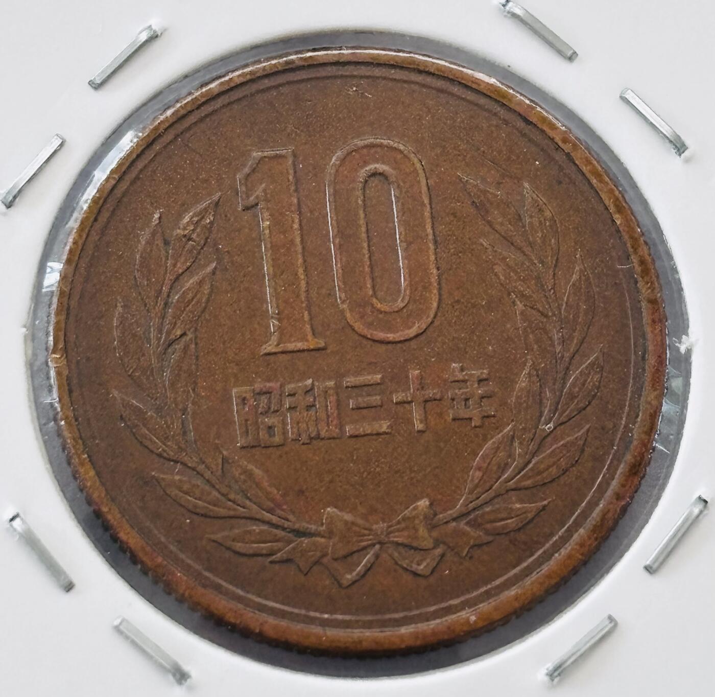 文馨钱币收藏第 277 场，熊猫金币，银币，老藏家日本明治时代到昭和时代全时期专场（特年非常多），长期接收代拍品 日本昭和三十年凤凰堂十元，第一版边尺版，来自上海老藏家册拆
