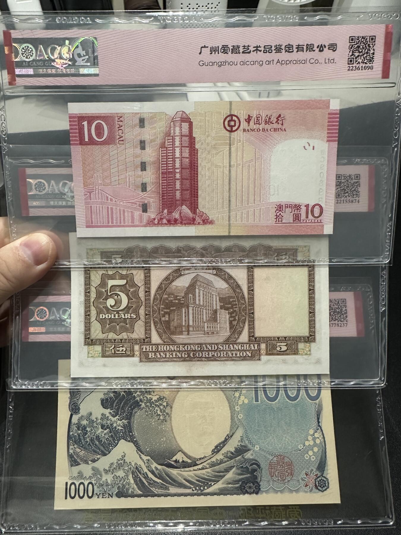 《外钞收藏家》第五百七十七期（精品场）（本平台长期征集拍品、欢迎藏友们联系合作） 13年澳门中行10元倒置号+75年香港汇丰银行5元永恒号+日本新版1000AA冠永恒号一起 爱藏评级