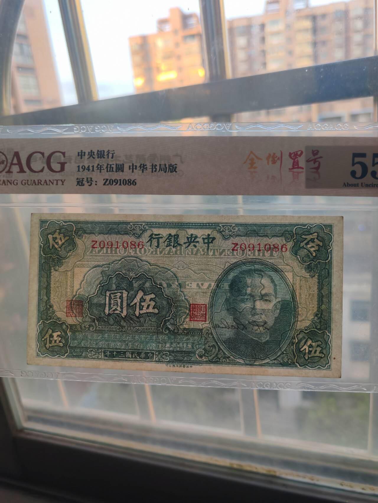中央银行5元倒置号