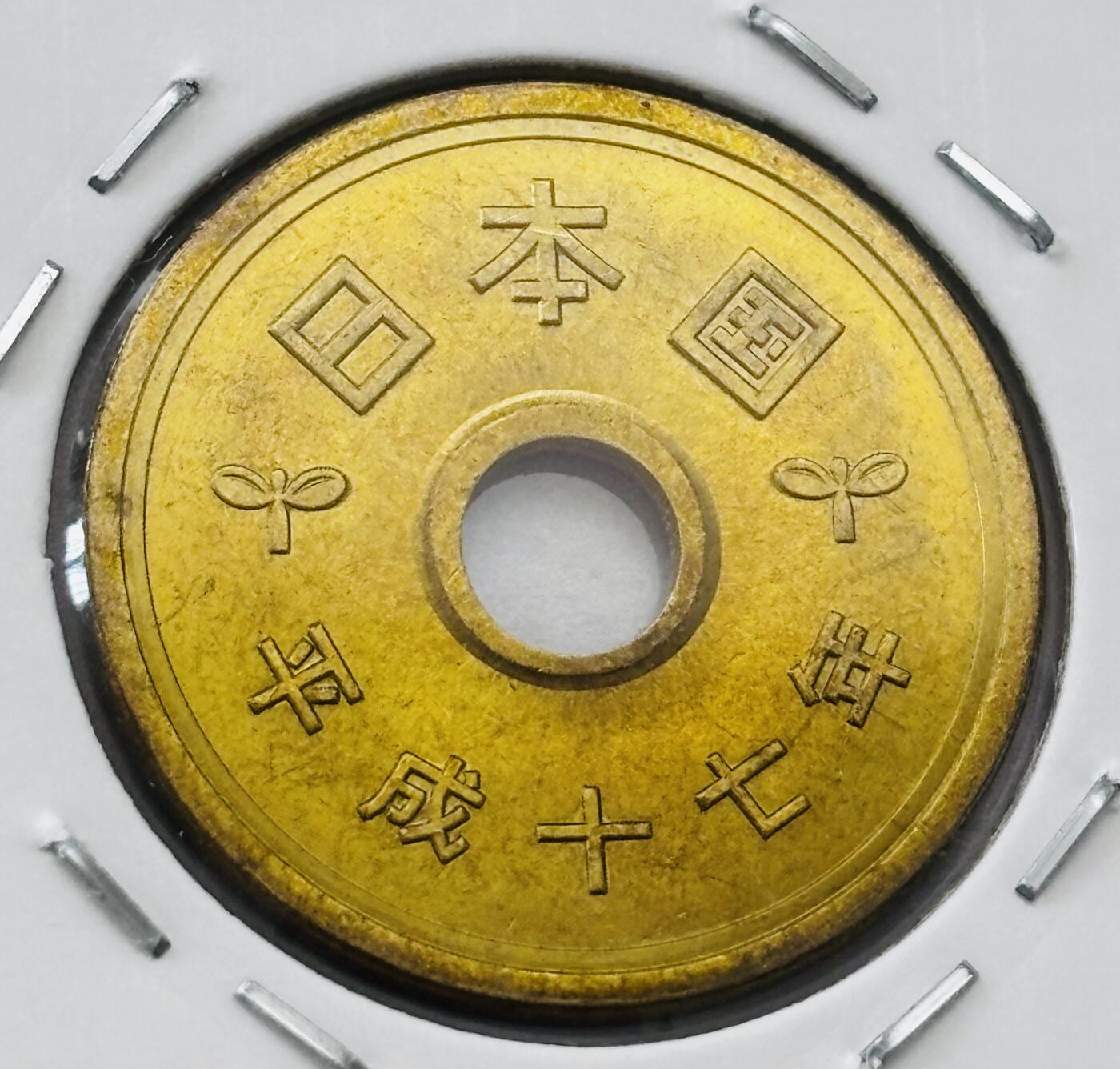 文馨钱币收藏第 277 场，熊猫金币，银币，老藏家日本明治时代到昭和时代全时期专场（特年非常多），长期接收代拍品 全新日本平成十七年 五元 第二版 来自上海老藏家册拆