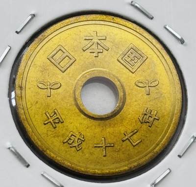 文馨钱币收藏第 277 场，熊猫金币，银币，老藏家日本明治时代到昭和时代全时期专场（特年非常多），长期接收代拍品 - 全新日本平成十七年 五元 第二版 来自上海老藏家册拆