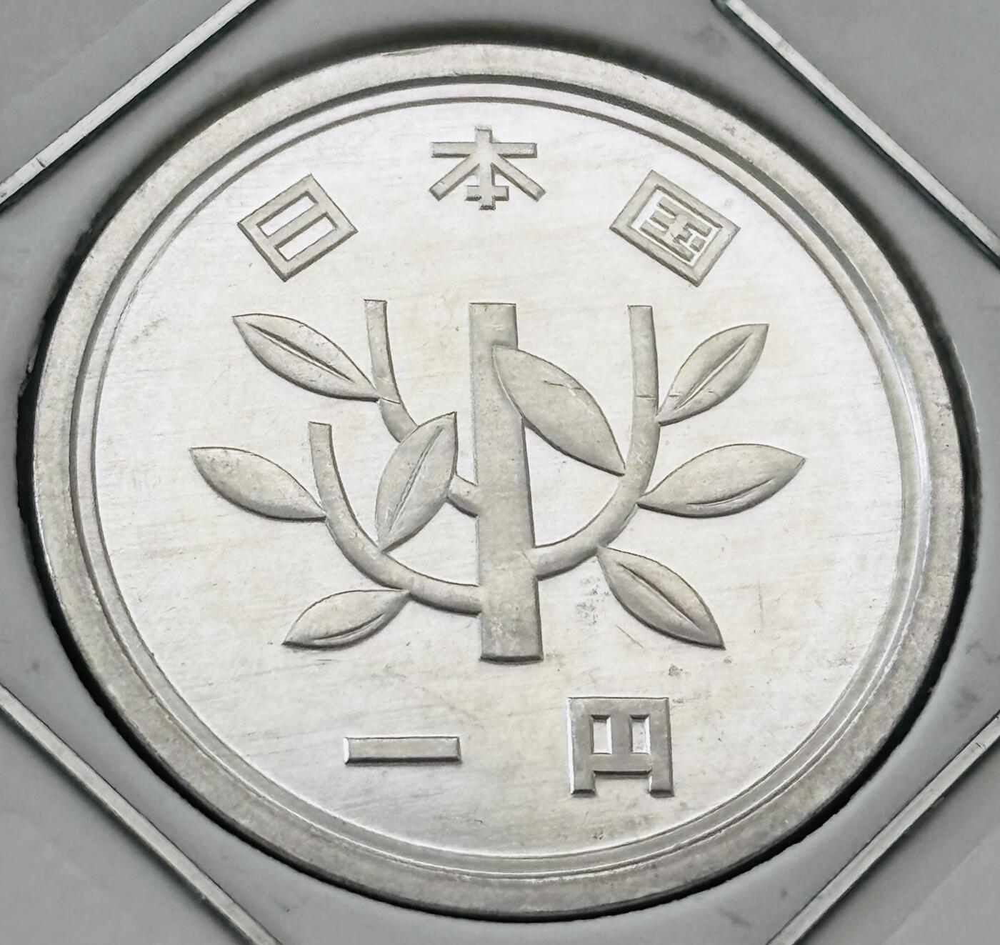 文馨钱币收藏第 277 场，熊猫金币，银币，老藏家日本明治时代到昭和时代全时期专场（特年非常多），长期接收代拍品 全新日本平成十五年一元，第二版，来自上海老藏家册拆