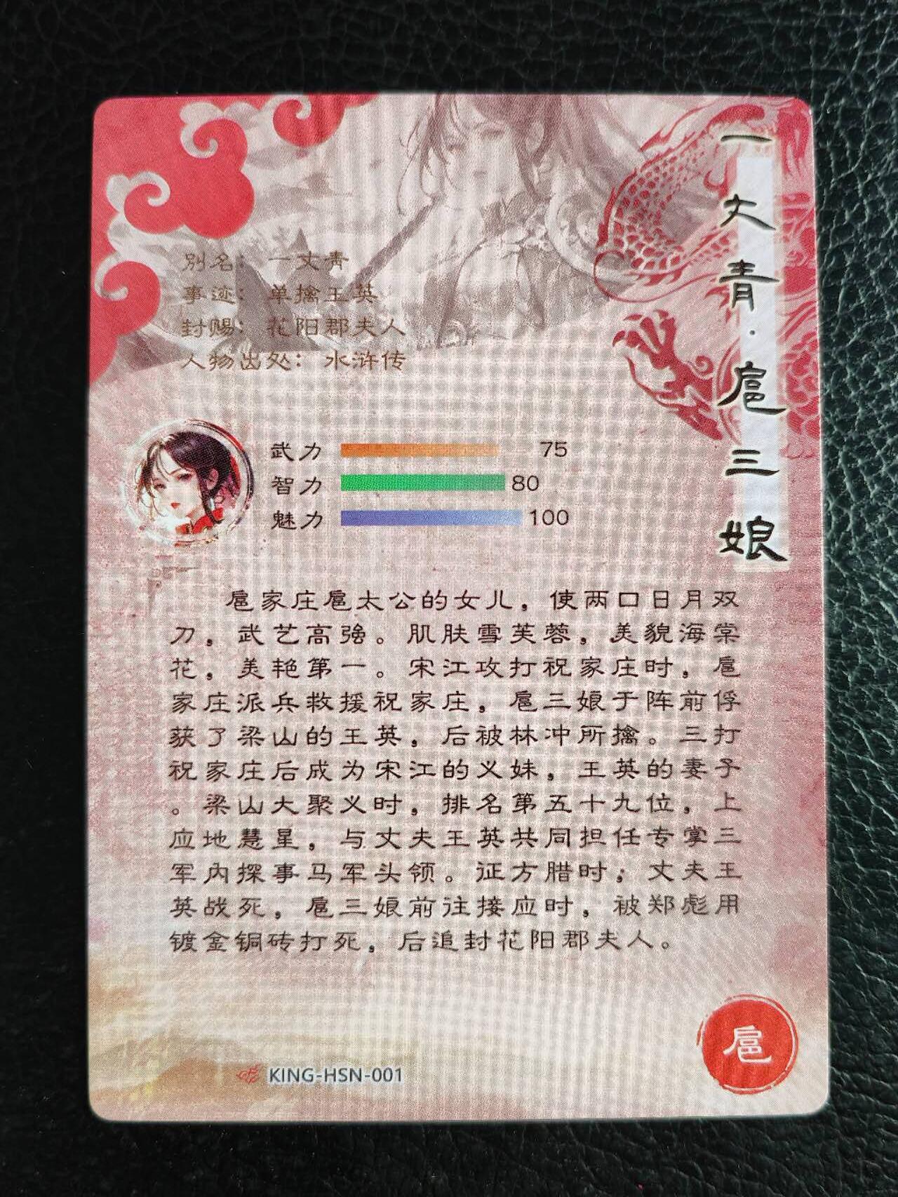 阳大大卡牌拍卖第77期（持续收拍品，周五晚上九点截拍，进群福利早知道） 10.奇点 奇点卡牌 盲包卡 粗闪卡 01号一丈青扈三娘