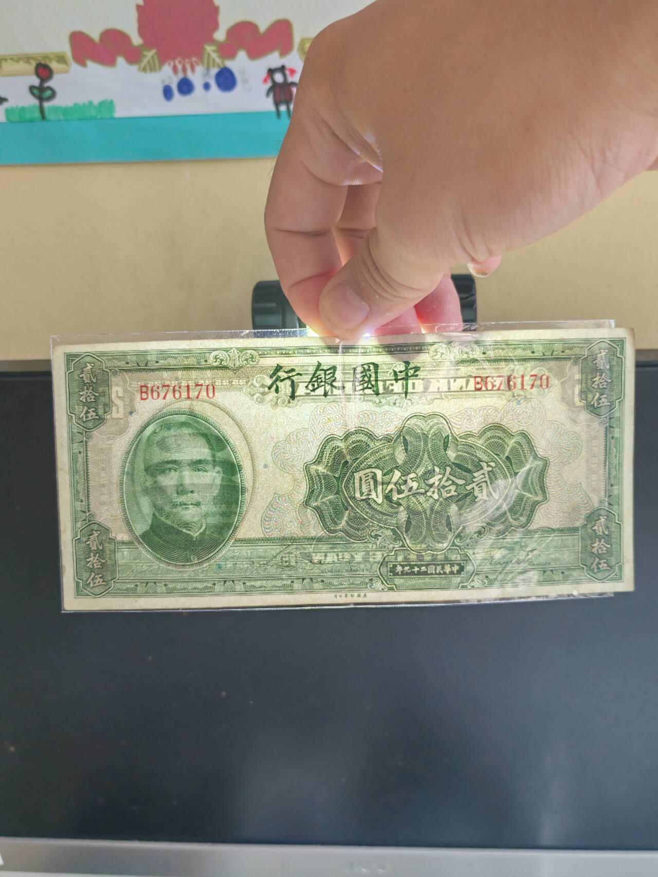 挺板原票中国银行25元
