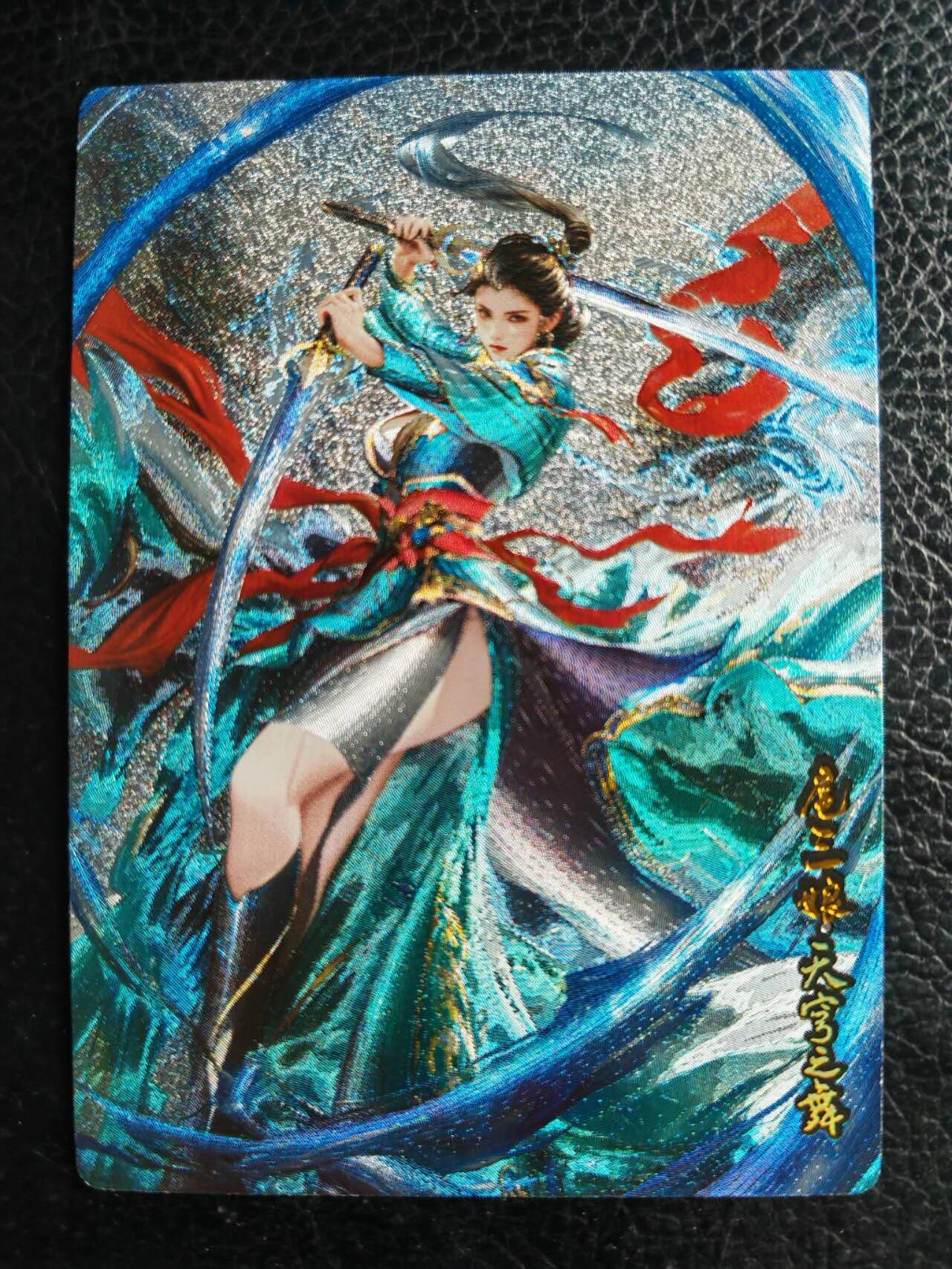 阳大大卡牌拍卖第77期（持续收拍品，周五晚上九点截拍，进群福利早知道） 11.奇点 奇点卡牌 盲包卡 粗闪卡  02号天穹之舞扈三娘