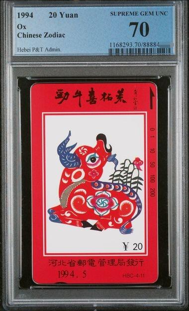 中国集卡PCGS专场拍卖(八) 河北十二生肖牛PCGS70