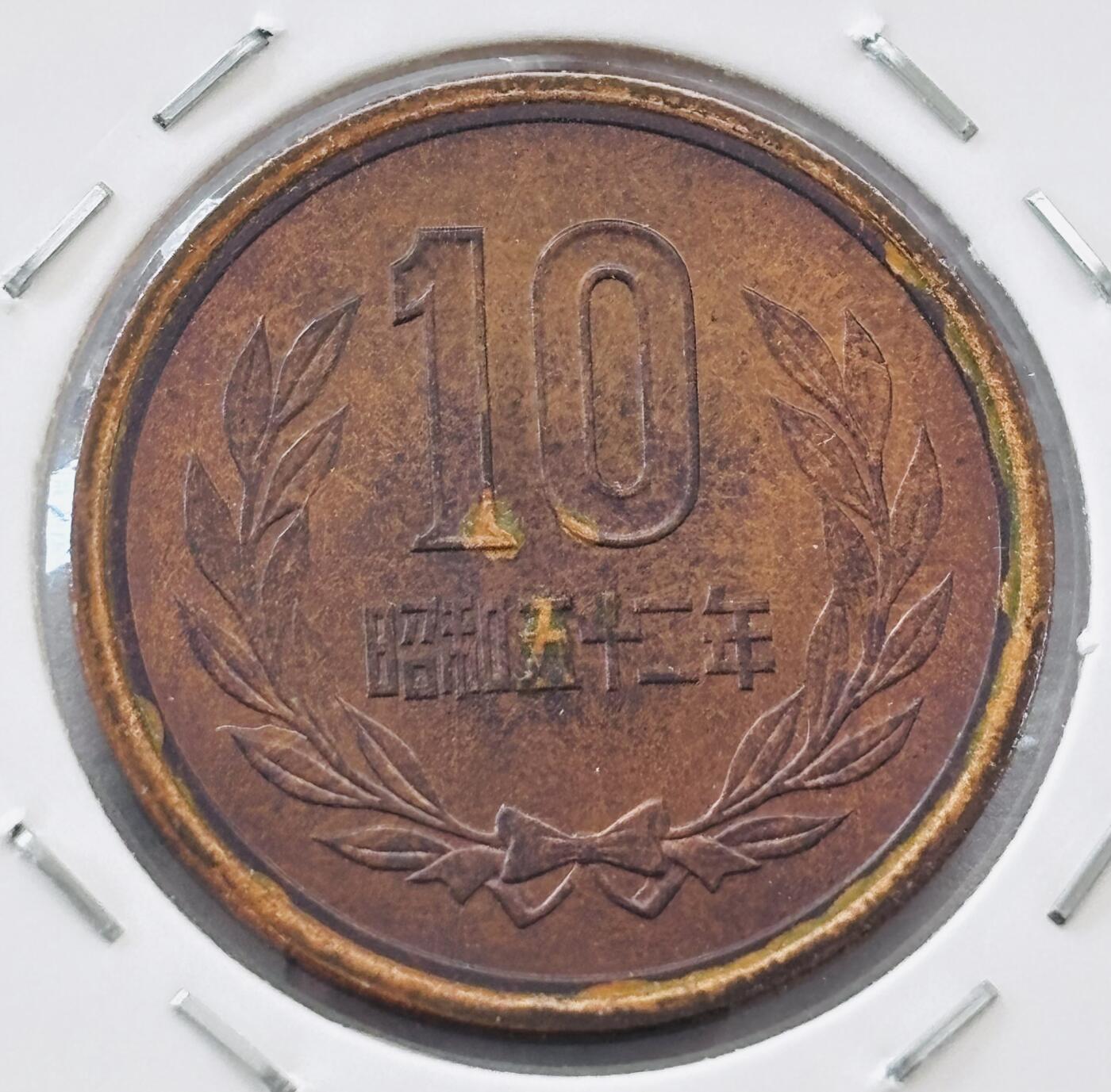 文馨钱币收藏第 277 场，熊猫金币，银币，老藏家日本明治时代到昭和时代全时期专场（特年非常多），长期接收代拍品 日本昭和五十二年凤凰堂十元，第二版，来自上海老藏家册拆