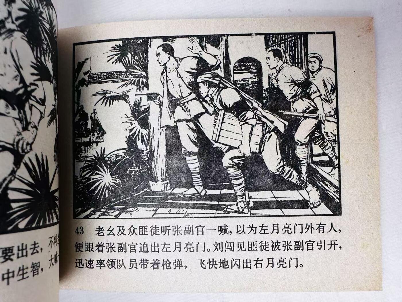大连首届红藏暨第十一届全国连交会 连环画拍卖