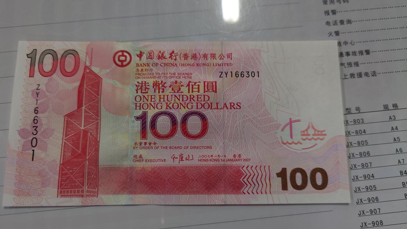 世界钱币～微拍第210期暨2025年第50期  新货（卖剩）专场 2007年香港中国银行100元 补号ZY 全新绝品无47尾号6301