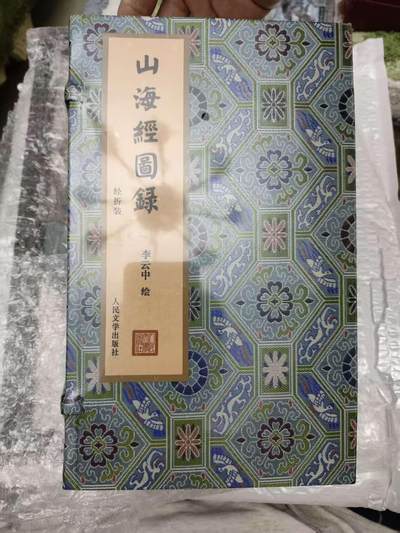 阳大大卡牌拍卖第77期（持续收拍品，周五晚上九点截拍，进群福利早知道） - 【宝贝书】人文 山海经图录 李云中