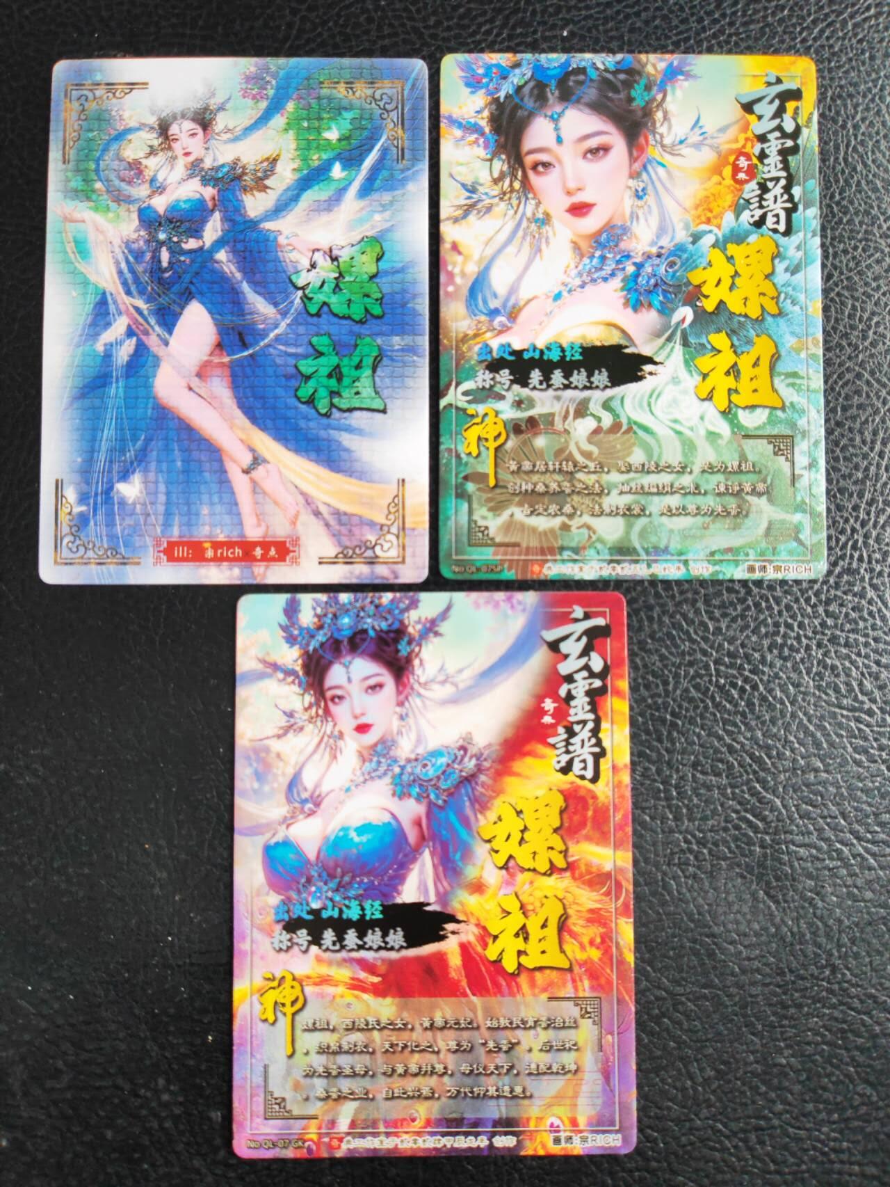 阳大大卡牌拍卖第77期（持续收拍品，周五晚上九点截拍，进群福利早知道） 26.奇点 奇点卡牌 盲包卡 粗闪卡 宗Rich 玄灵谱 嫘祖粗闪冷烫光刻三工艺