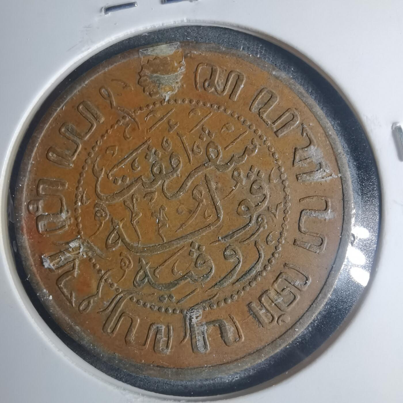 沼泽如烟--第881场 荷属东印度1920年2.5分