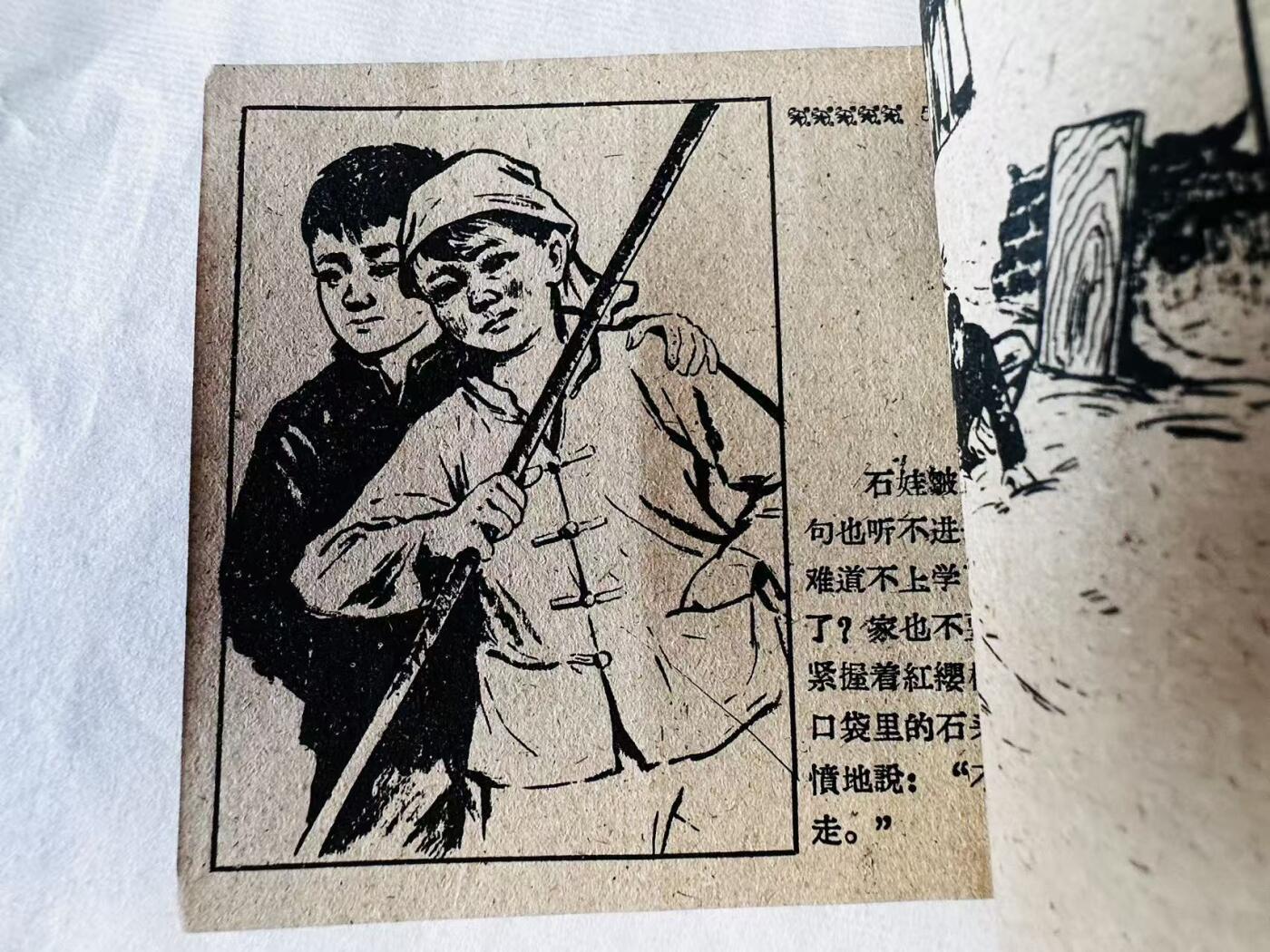 大连首届红藏暨第十一届全国连交会 连环画拍卖 石娃北撤记 出版社：辽宁美术 年代：60.4 开本：60 品相：9.8  于沙