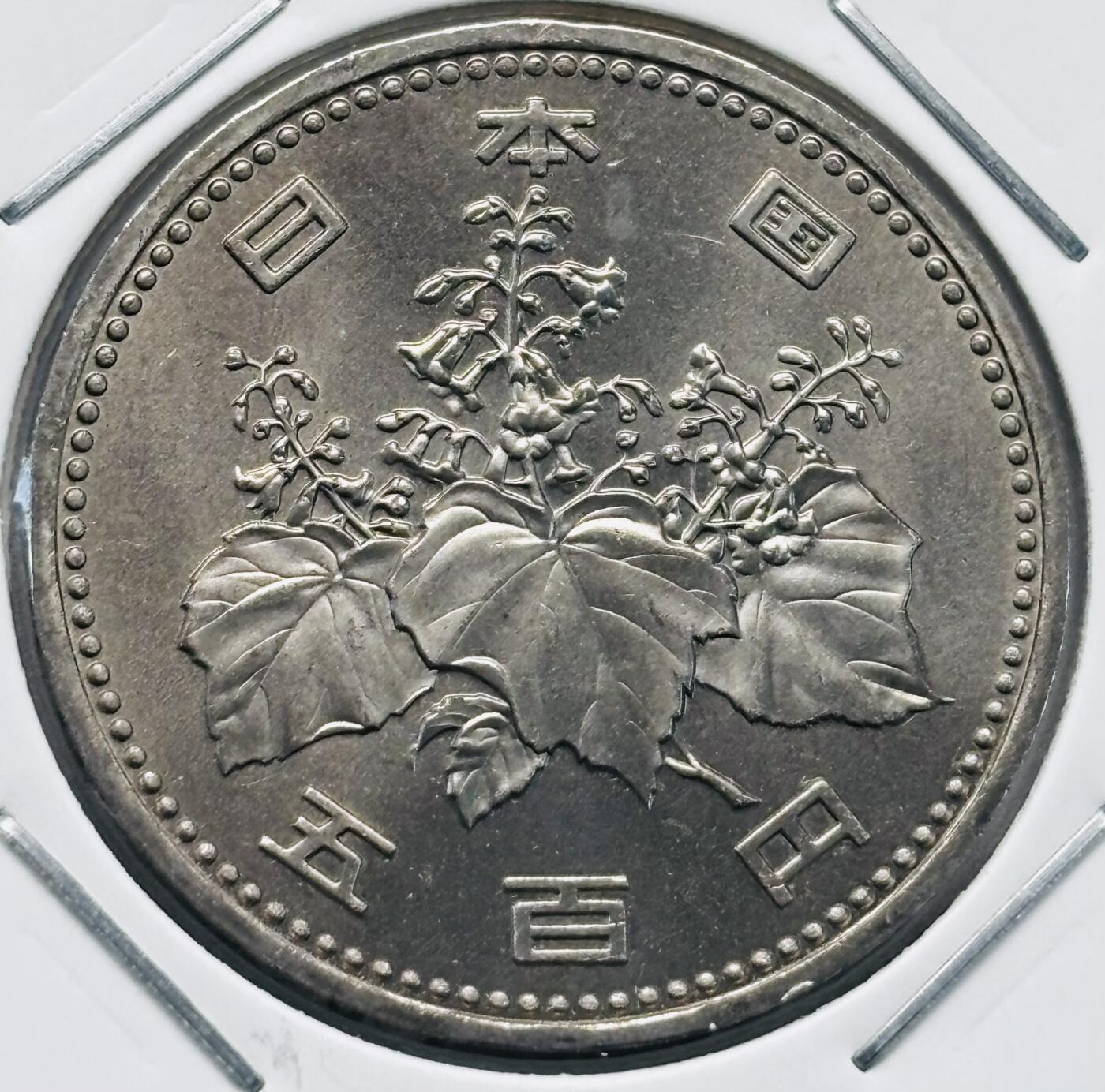 文馨钱币收藏第 277 场，熊猫金币，银币，老藏家日本明治时代到昭和时代全时期专场（特年非常多），长期接收代拍品 全新日本昭和六十三年 500 元，来自上海老藏家册拆