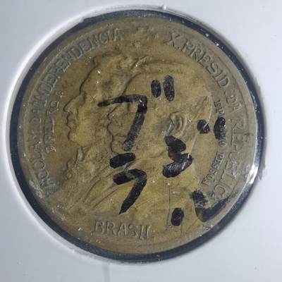 沼泽如烟--第881场 - 巴西1922年1000瑞斯