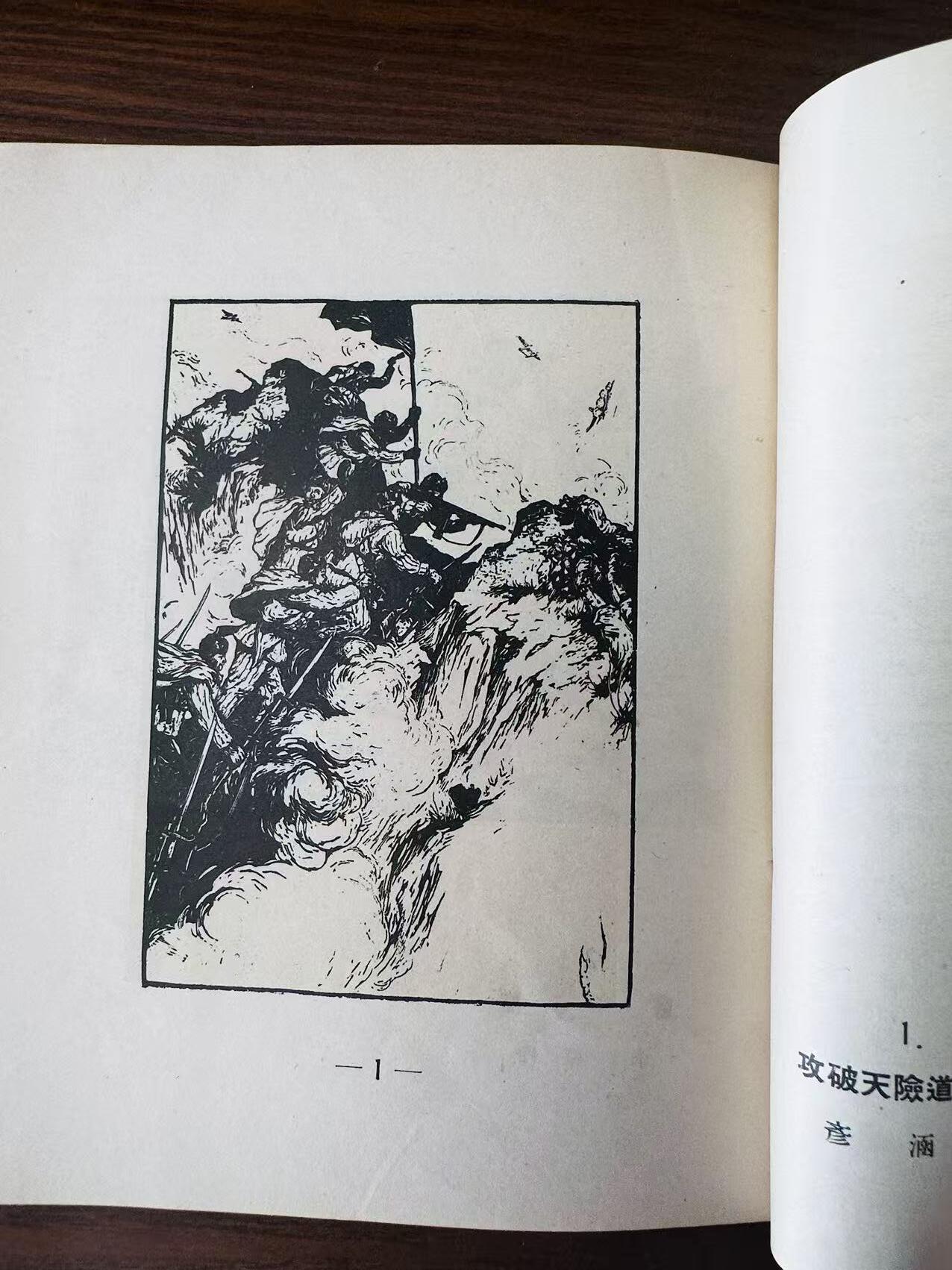 大连首届红藏暨第十一届全国连交会 连环画拍卖 版画第一辑 出版社：人民美术 年代：51.1 0 开本：24 品相：8