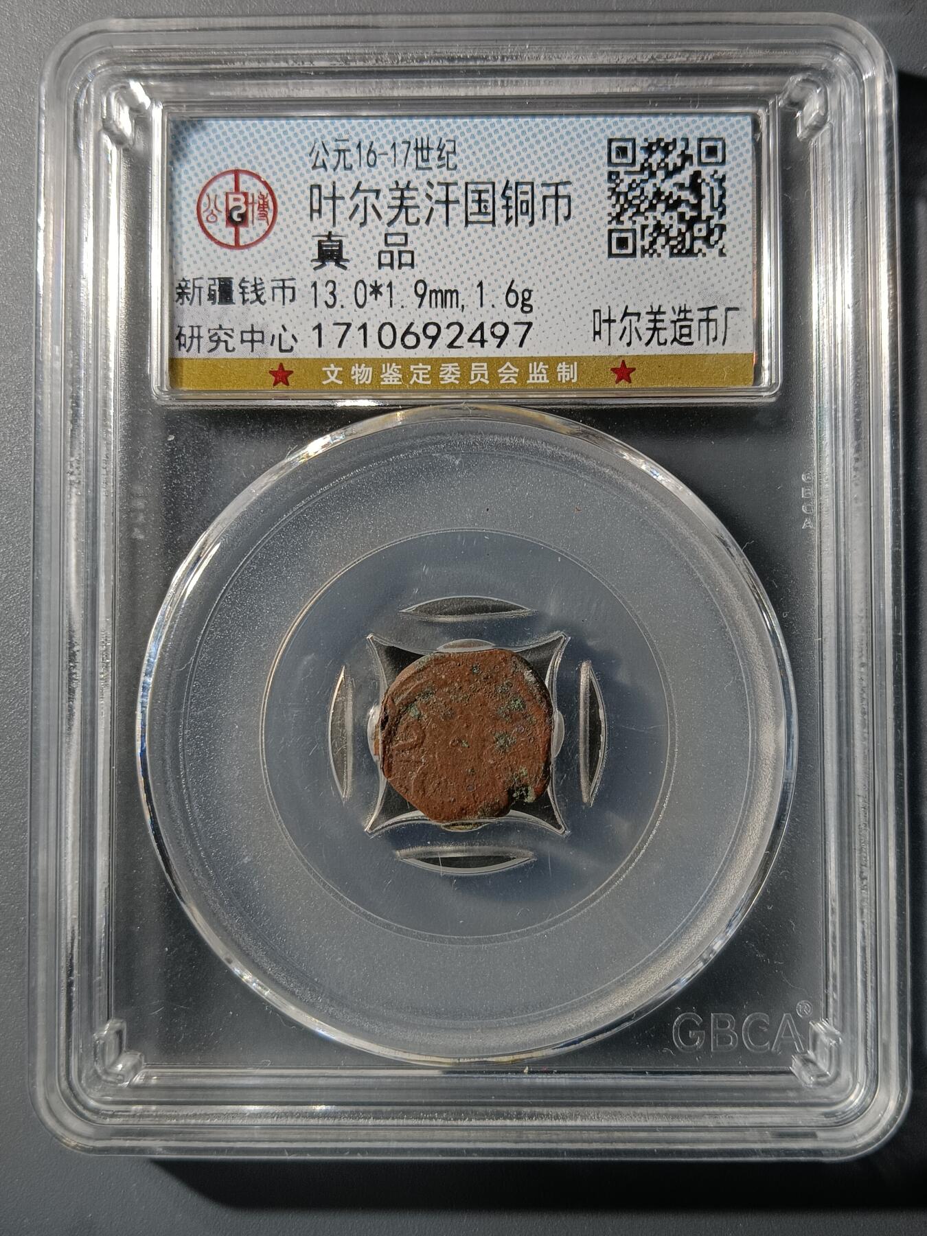 75期回流戒指饰品杂件纪念章丝路钱币专场 叶尔羌汗国铜币
