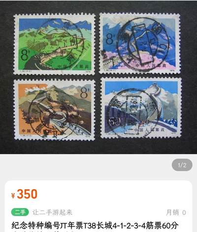 洪涛臻品批发群 精选邮票限时拍卖第1151期  T38长城60分大筋票 面艳背白票挺无人为 曲江信销全品【尾图他人售85元】