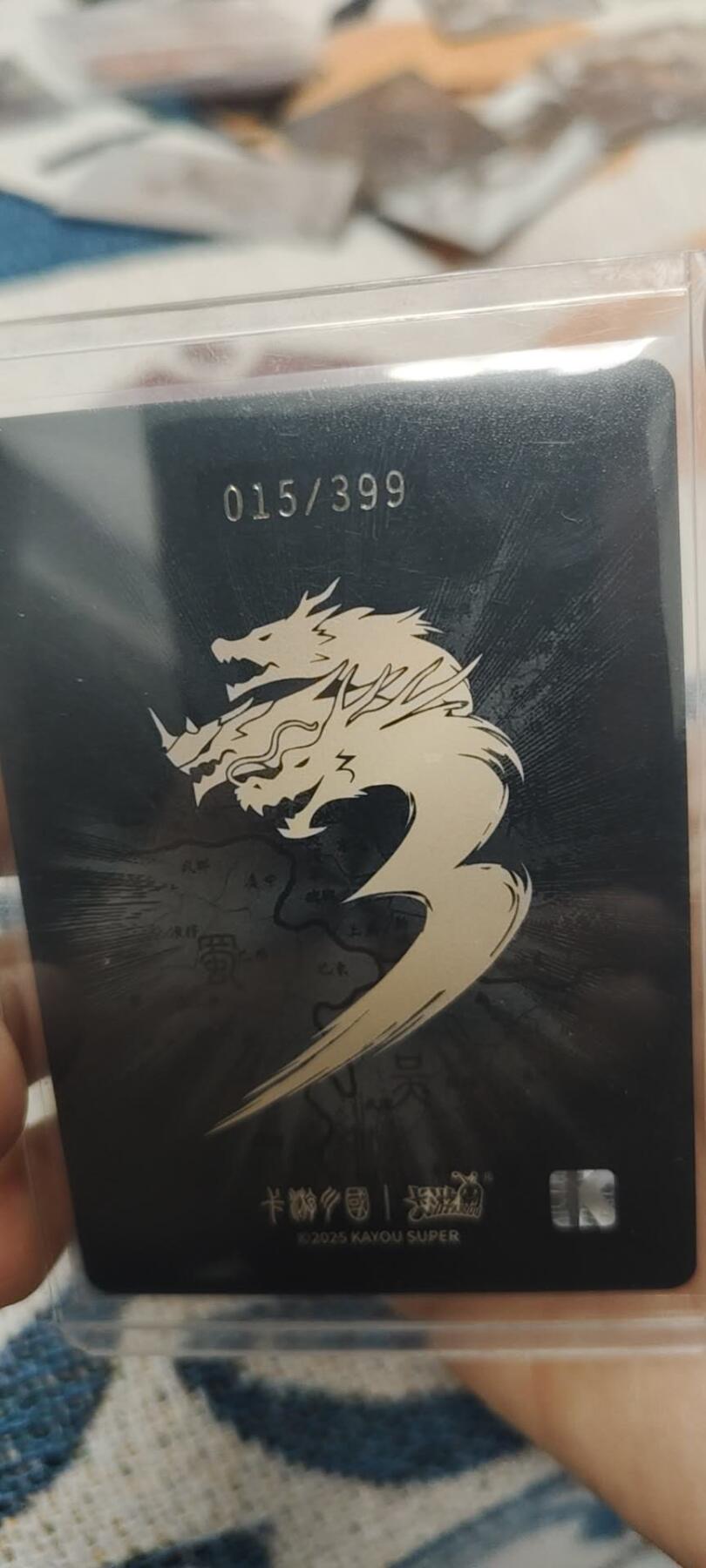 秋原瞳的小店第二十六期（持续收拍，日子飞快，转眼又是一年冬来到） 卡游三国399编黑背015.编号靠前