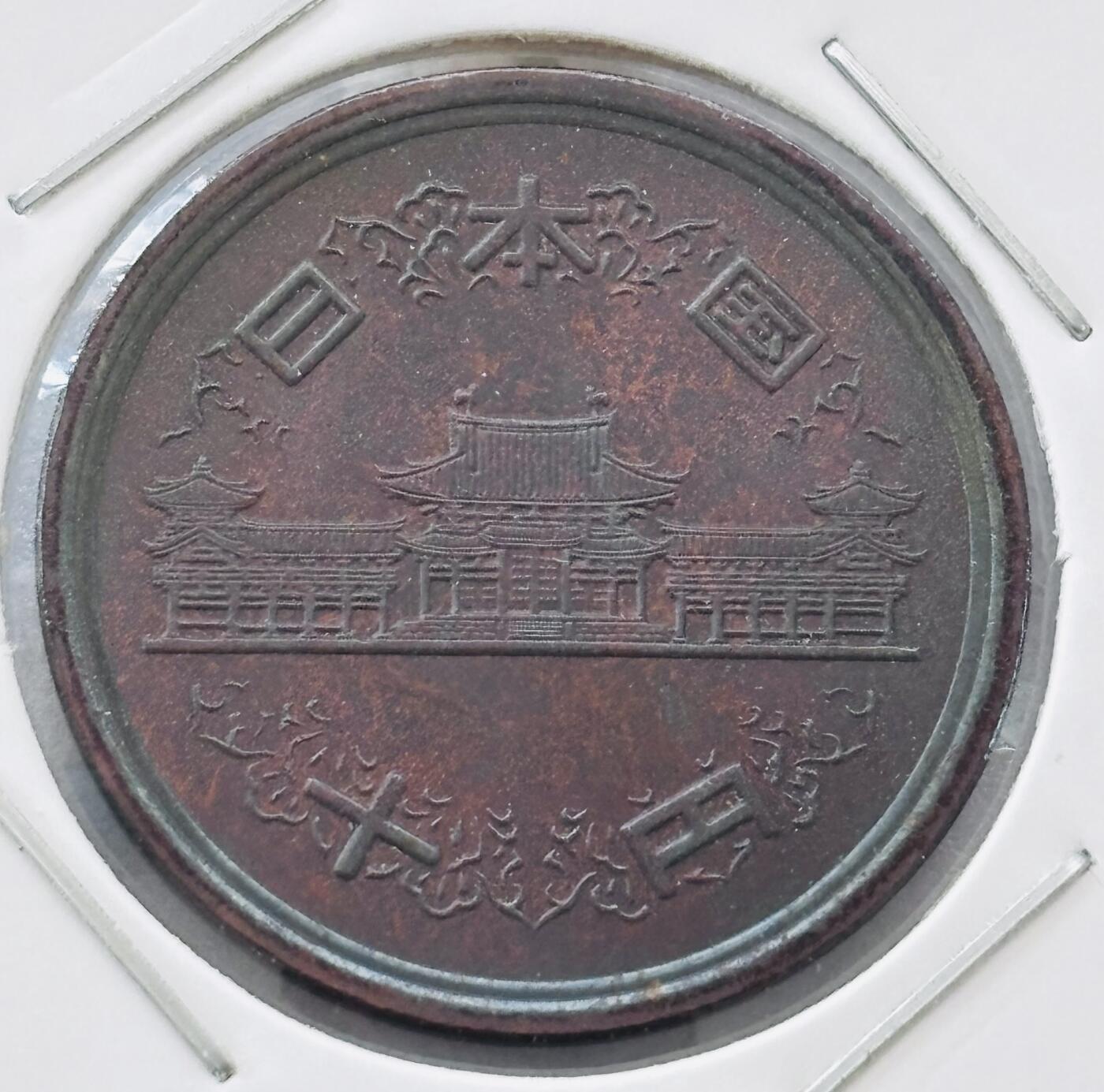 文馨钱币收藏第 277 场，熊猫金币，银币，老藏家日本明治时代到昭和时代全时期专场（特年非常多），长期接收代拍品 带彩日本昭和五十年凤凰堂十元，第二版，来自上海老藏家册拆
