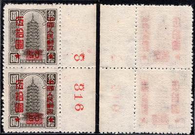 洪涛臻品批发群 精选邮票限时拍卖第1150期  - 改10中华邮政汇兑印纸加盖改值 灰色50元双联 版号数字边！